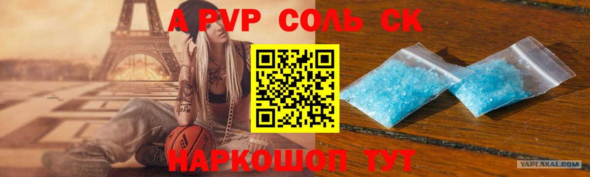 APVP кристаллы Людиново