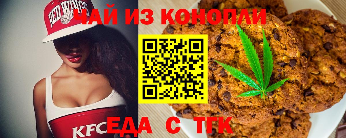 Людиново  Еда ТГК конопля  Вход с VPN 