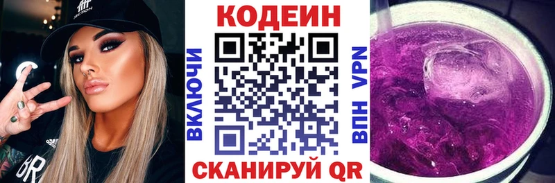 Кодеин Purple Drank Людиново