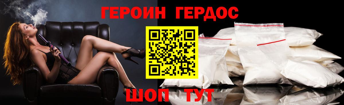 Героин Heroin Людиново