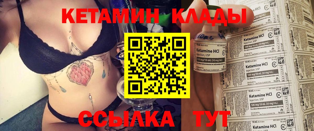 КЕТАМИН ketamine Людиново