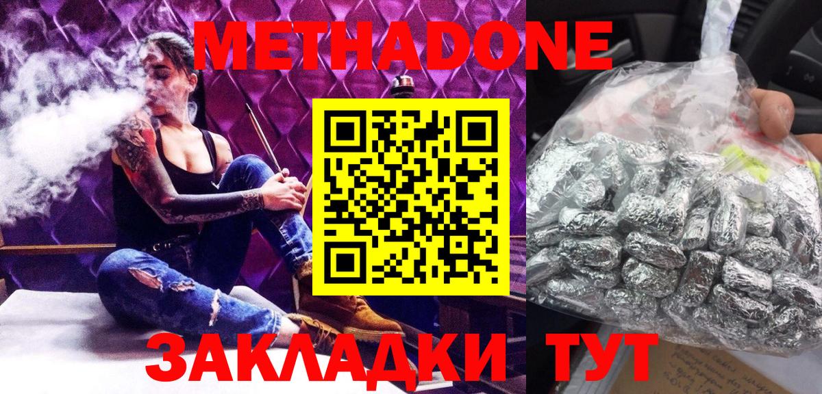 Людиново  Метадон белоснежный  Вход с VPN 